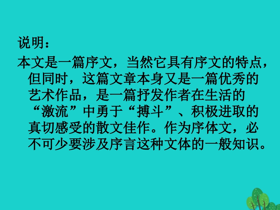 高三语文上册激流总序课件华东师大版 课件_第3页