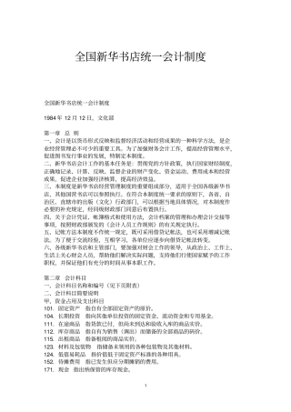 全国新华书店统一会计制度