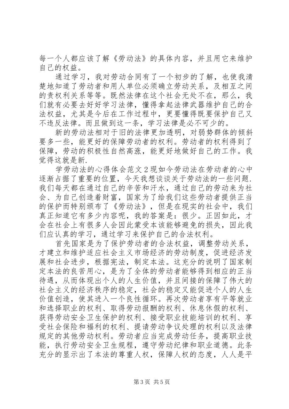 学劳动法的心得体会3篇_第3页