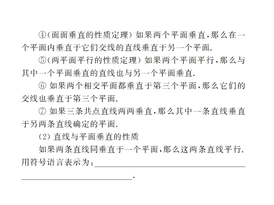 高考数学复习 第九章 第三节 直线与平面垂直 课件_第3页