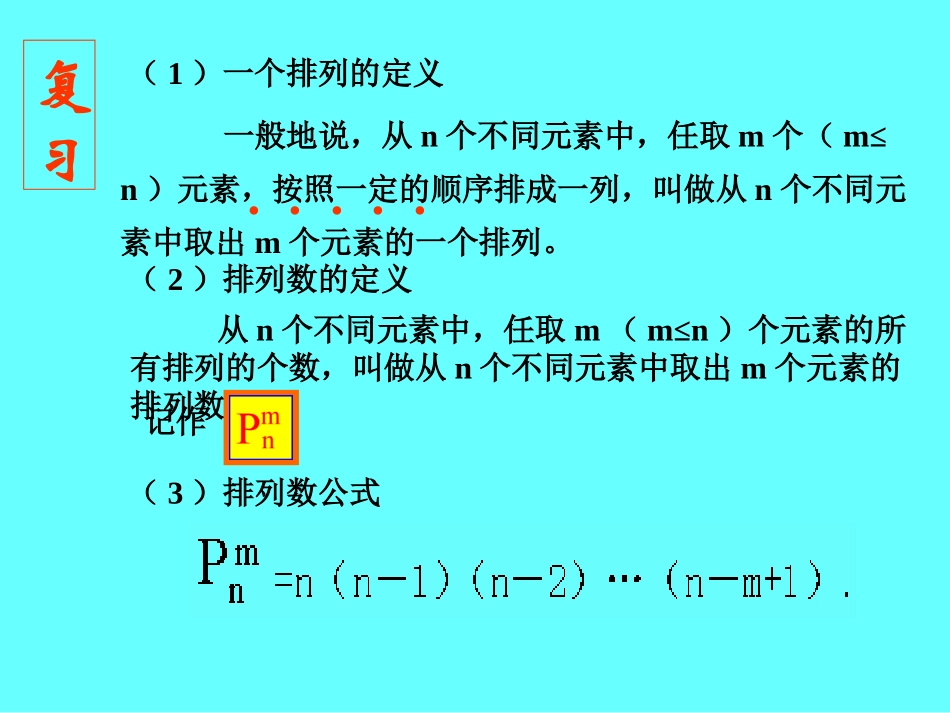 高二数学下学期组合 课件_第2页