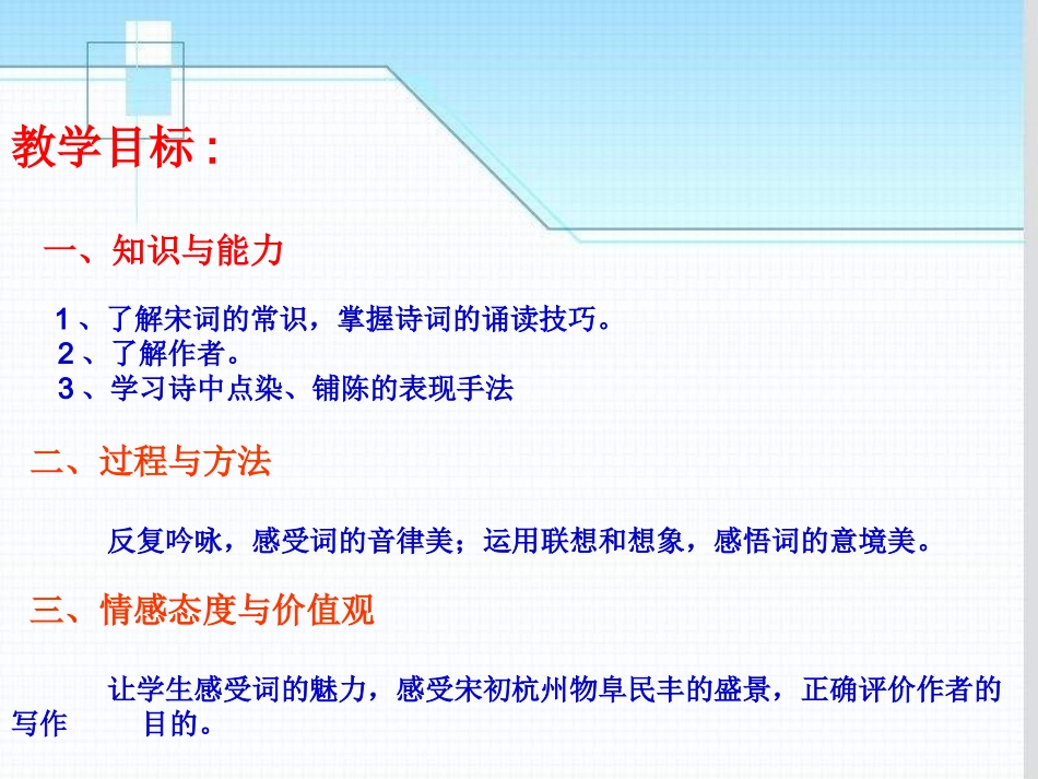 高中语文 (望海潮)课件 新人教版必修4 课件_第2页