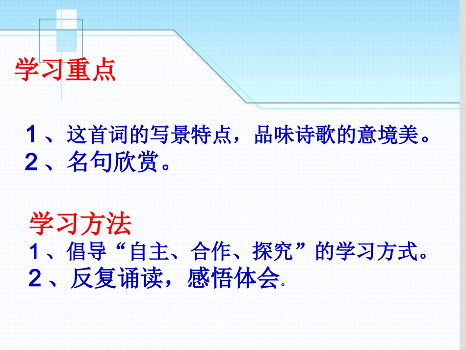 高中语文 (望海潮)课件 新人教版必修4 课件_第3页