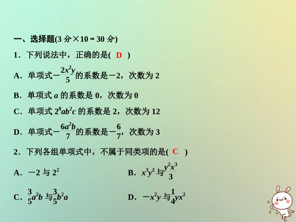 秋七年级数学上册 第3章 整式的加减综合检测卷课件 (新版)华东师大版 课件_第2页