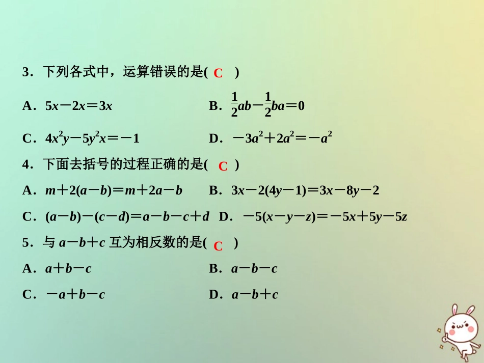 秋七年级数学上册 第3章 整式的加减综合检测卷课件 (新版)华东师大版 课件_第3页
