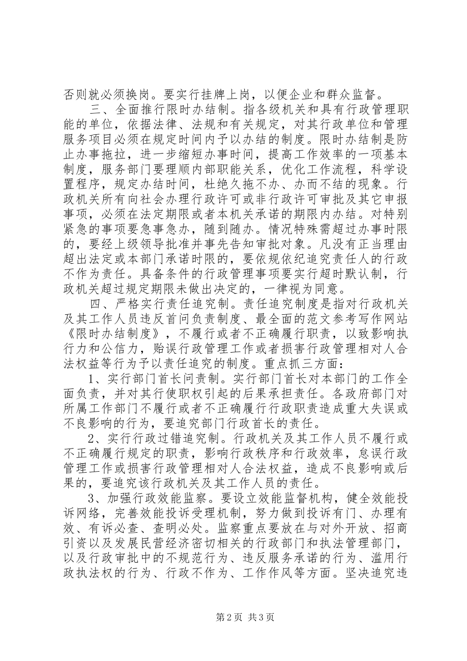 优秀心得体会范文：三项制度心得体会文章_第2页