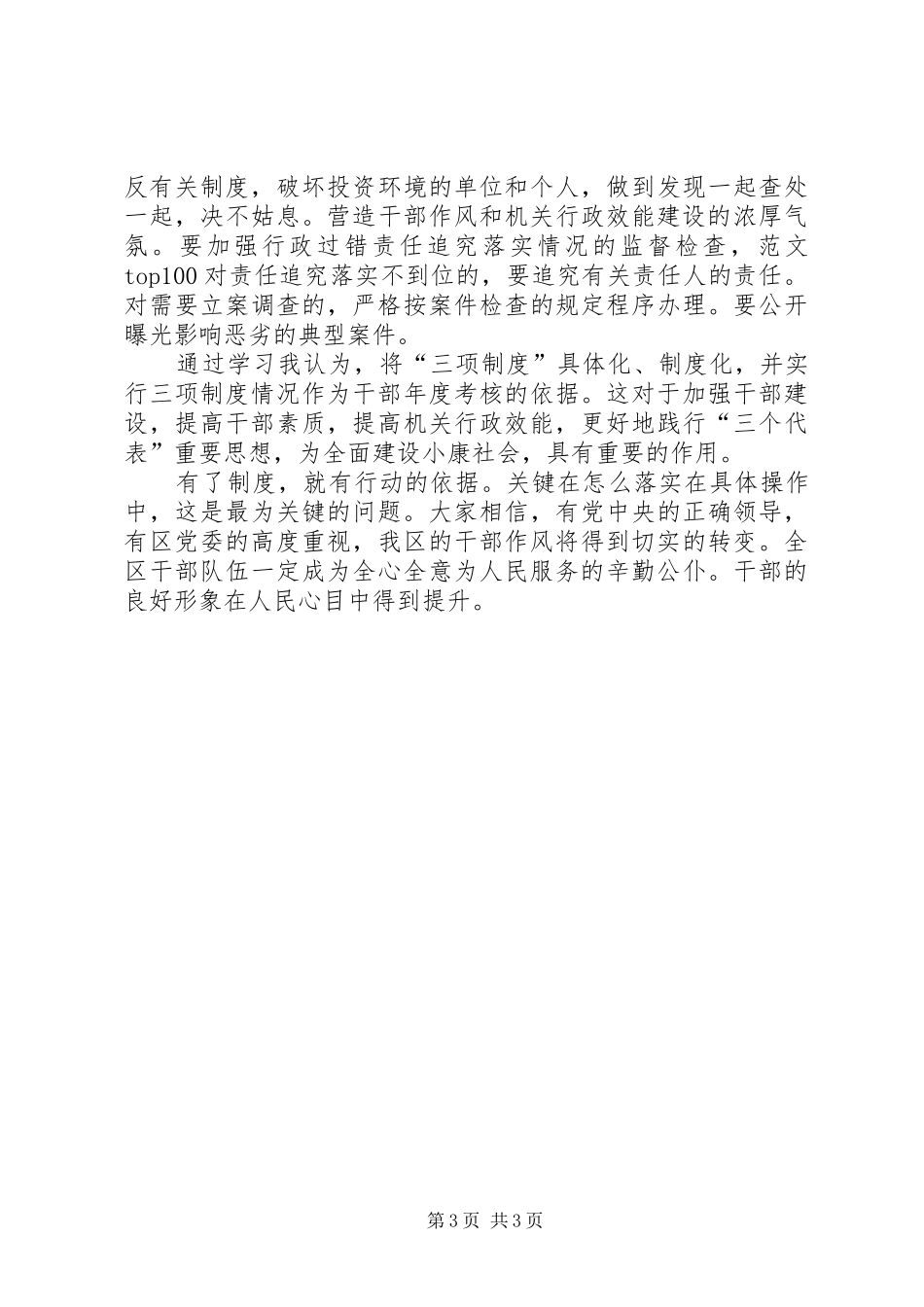 优秀心得体会范文：三项制度心得体会文章_第3页