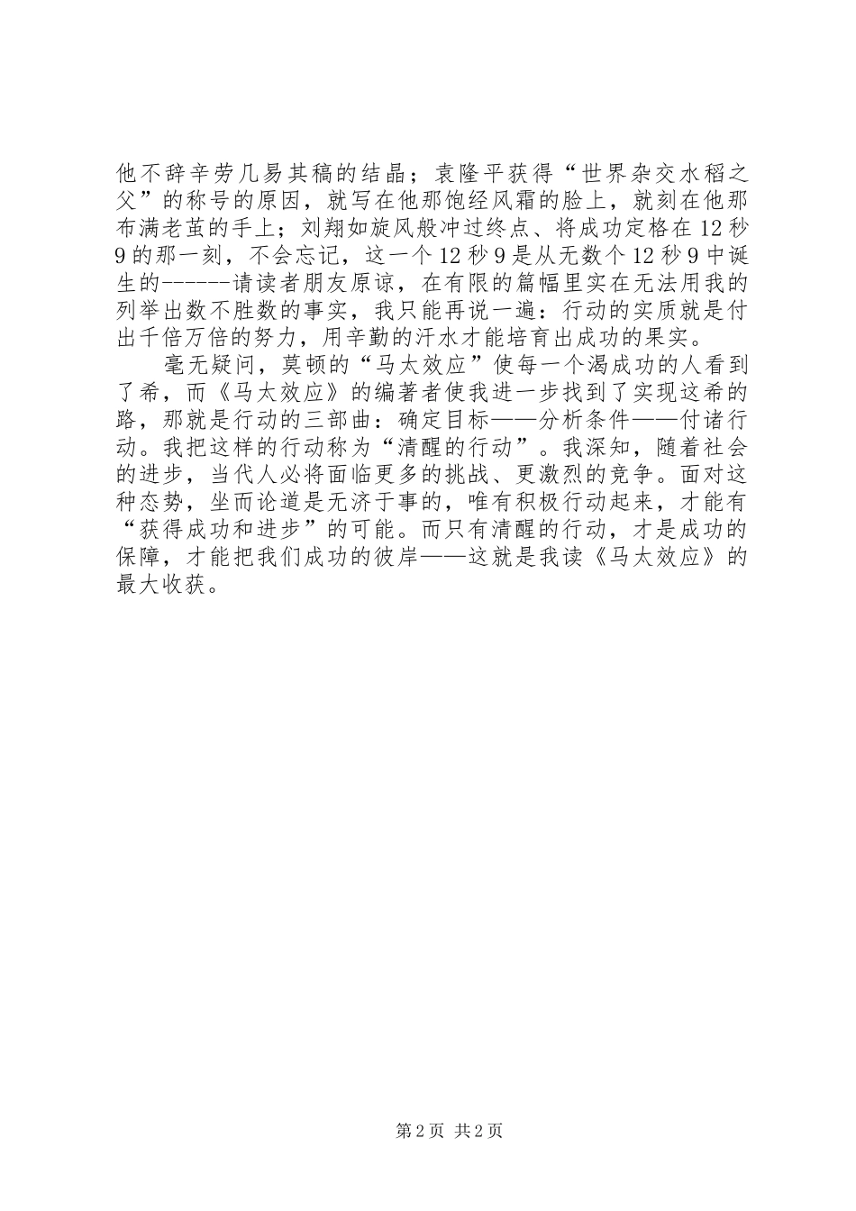 品读西武的马太效应心得体会_第2页