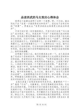 品读西武的马太效应心得体会