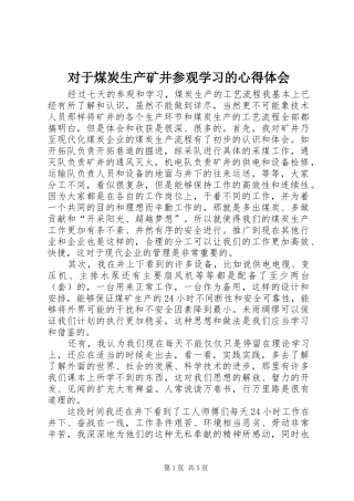 对于煤炭生产矿井参观学习的心得体会