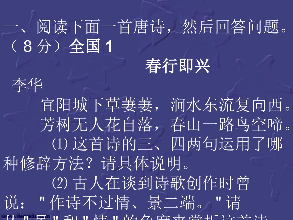 高考语文诗歌复习 全国高考诗歌专集 试题_第2页