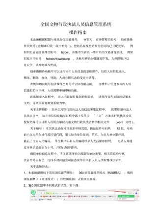 全国文物行政执法人员信息管理系统操作指引