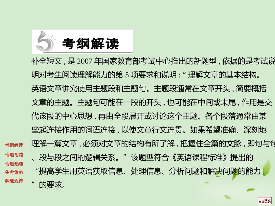 高考英语重点难点专题透析 第18专题 补全短文 课件_第2页