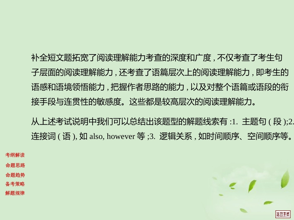 高考英语重点难点专题透析 第18专题 补全短文 课件_第3页