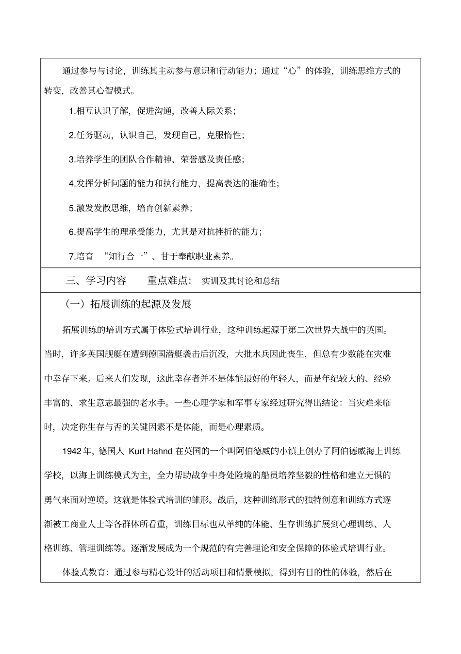全国教师职业能力大赛素质拓展训练教学设计精品_第2页