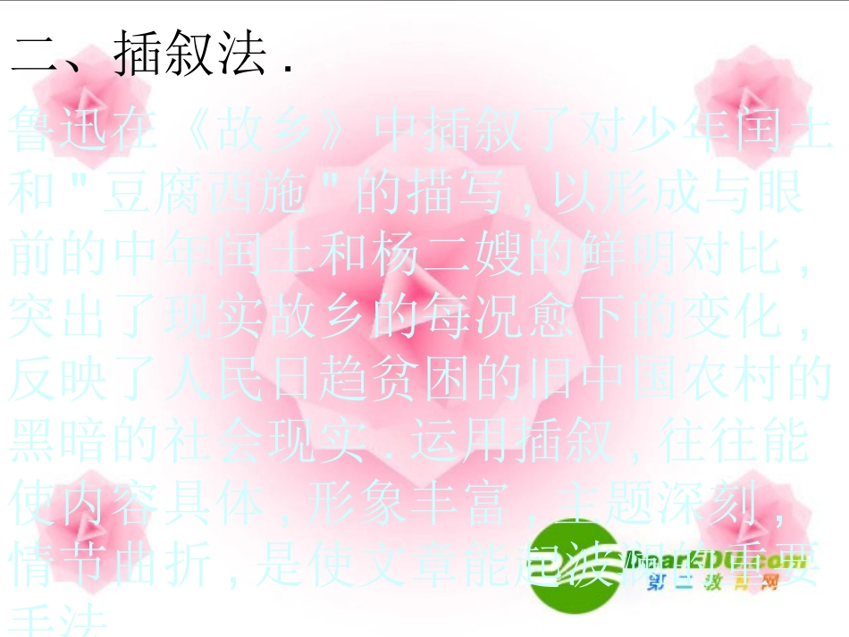 高中语文：使作文变得生动的写法 课件_第3页