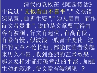 高中语文：使作文变得生动的写法 课件