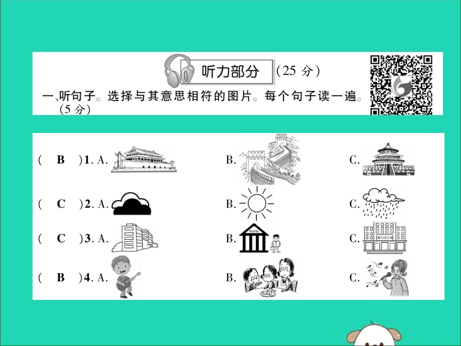 秋八年级英语上册 Unit 1 Where did you go on vacation达标测试卷作业课件 (新版)人教新目标版 课件_第2页