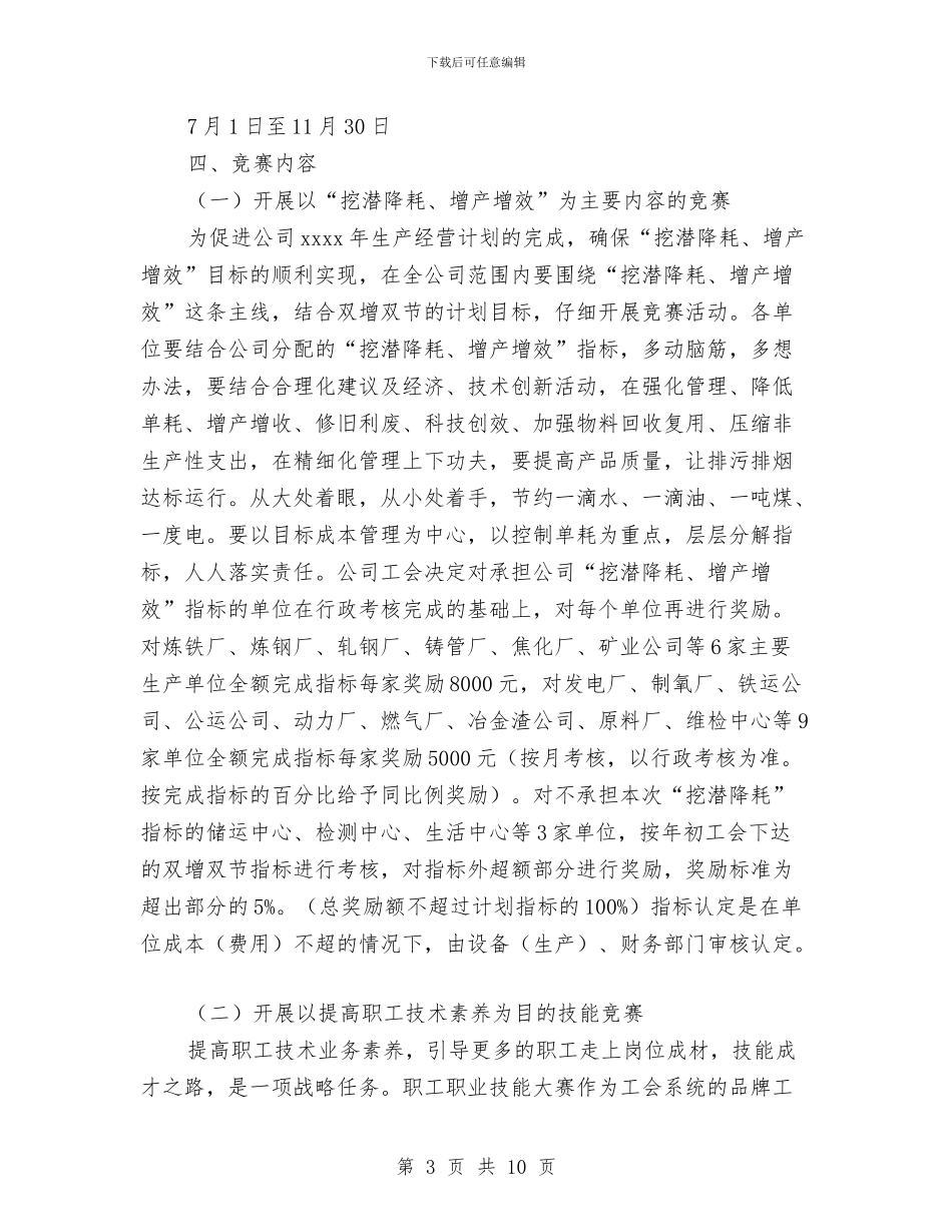 劳动竞赛活动方案3篇与劳动竞赛讲话稿汇编_第3页