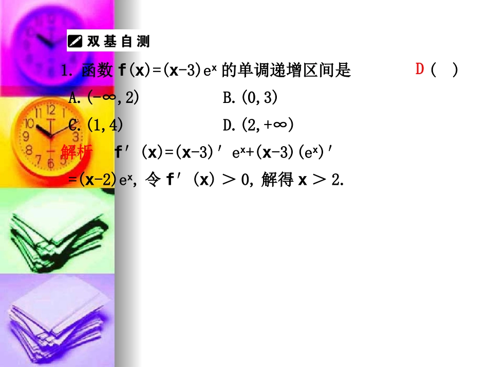 高三数学高考二轮复习专题课件9：导数及其应用 课件_第2页