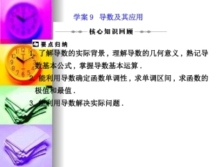 高三数学高考二轮复习专题课件9：导数及其应用 课件