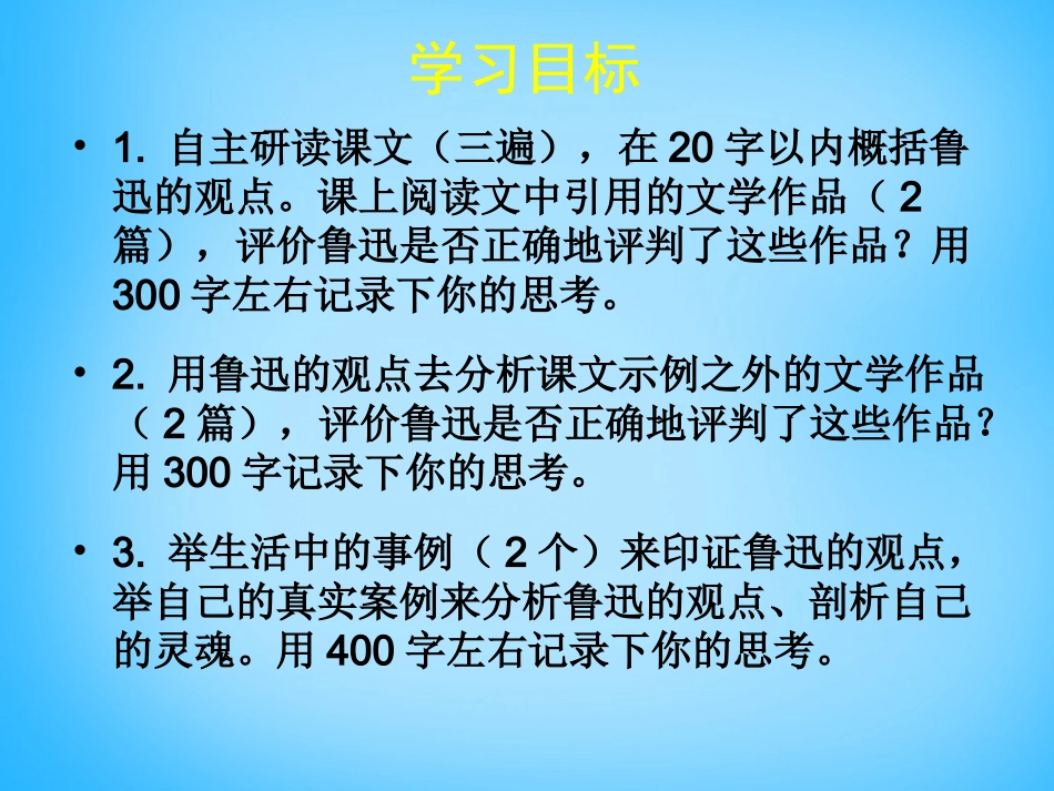 高中语文第12课论睁了眼看课件北师大版必修3 课件_第2页