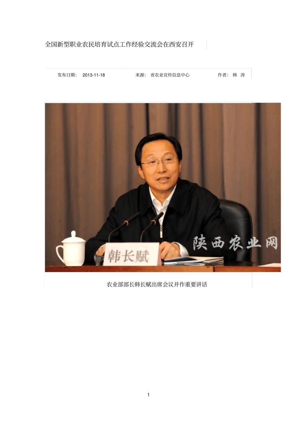 全国新型职业农民培育试点工作经验交流会在西安召开_第1页