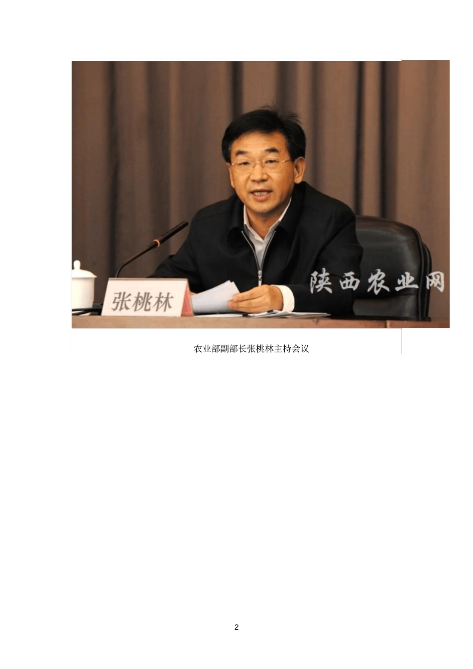 全国新型职业农民培育试点工作经验交流会在西安召开_第2页
