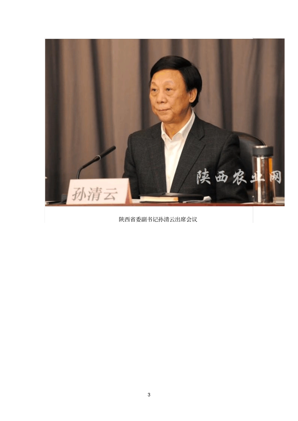 全国新型职业农民培育试点工作经验交流会在西安召开_第3页