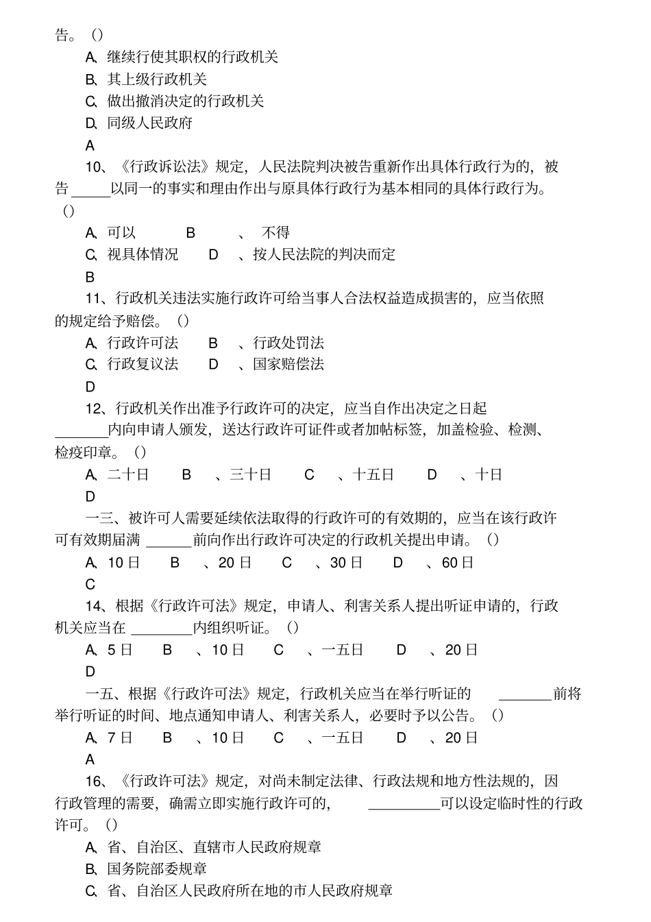 全国文化场行政执法人员基础知识考核题库_第2页