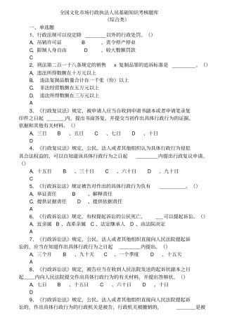 全国文化场行政执法人员基础知识考核题库