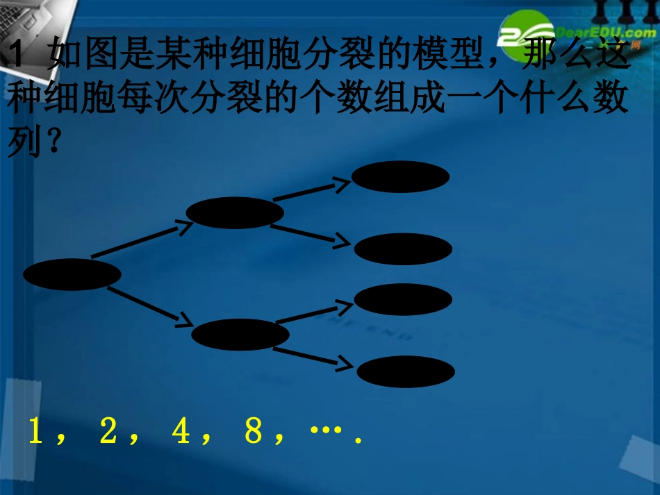 高一数学 等比数列1课件 北师大版 课件_第2页