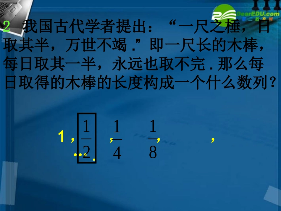 高一数学 等比数列1课件 北师大版 课件_第3页