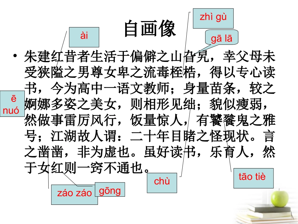 高中语文23迷幻陷阱—— 误读 与 异读 课件4 新人教版选修(语言文字应用) 课件_第3页