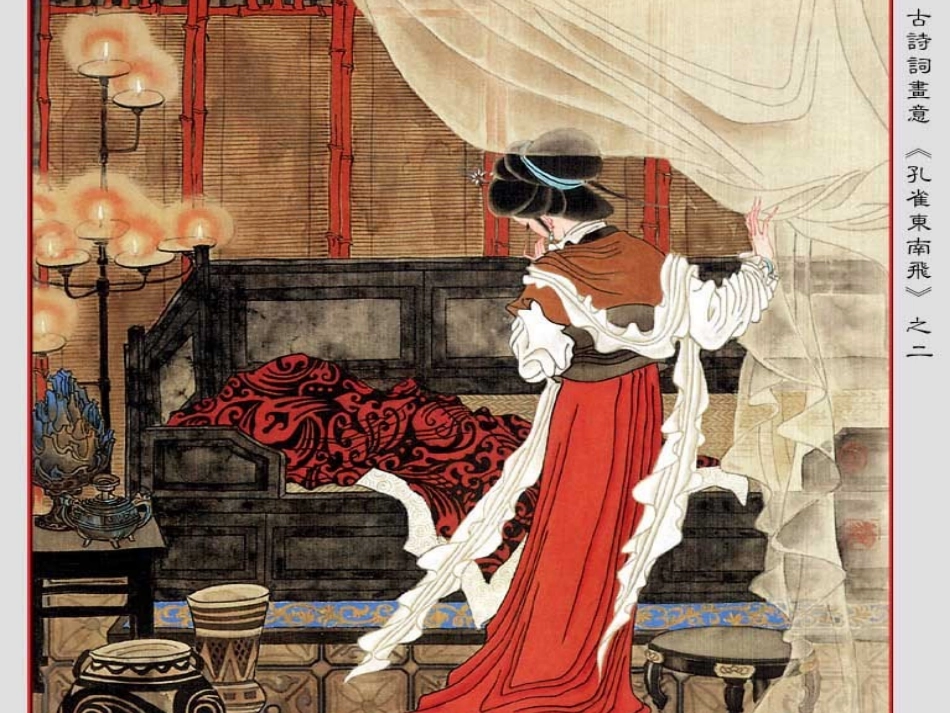 高中语文(孔雀东南飞)课件 粤教版 课件_第3页