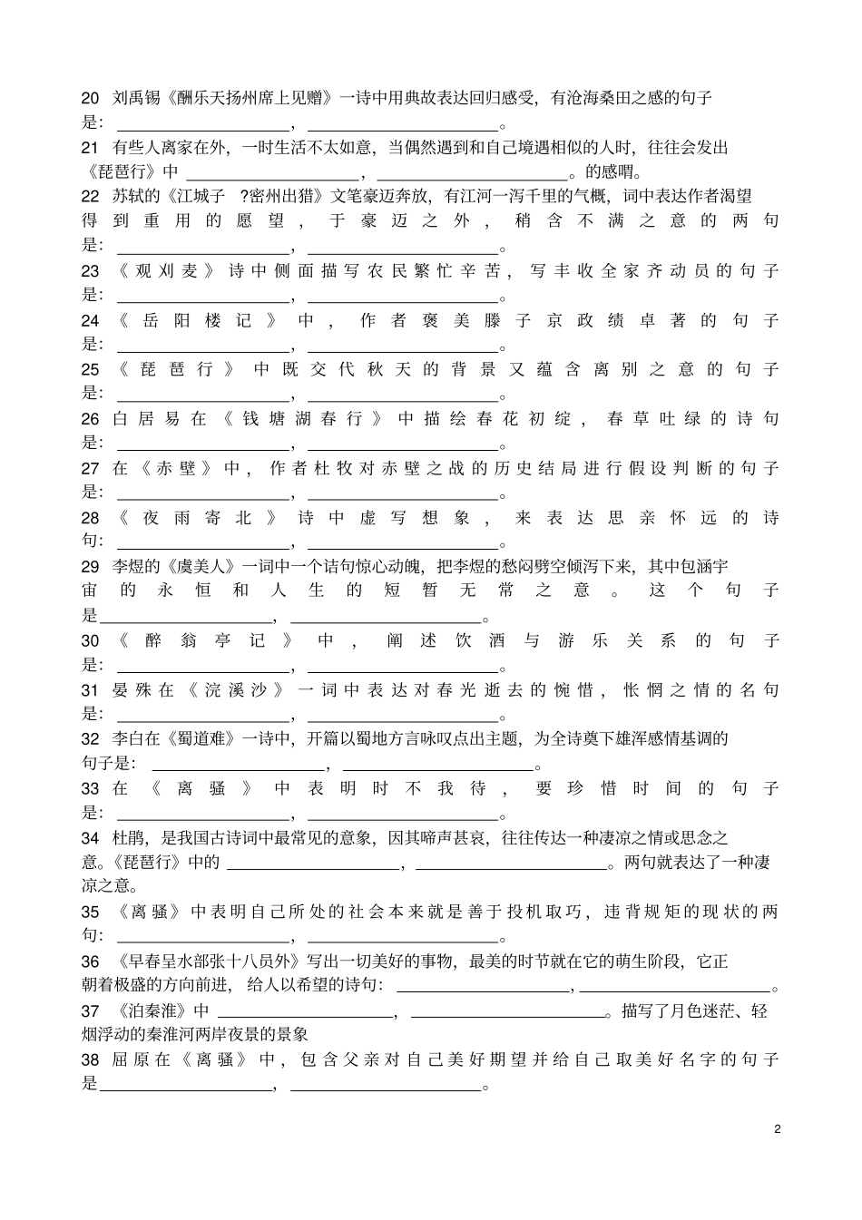 全国新课标卷高考语文默写训练打印汇总_第2页