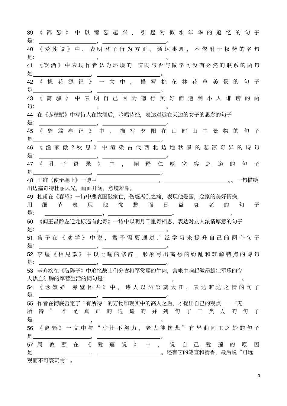 全国新课标卷高考语文默写训练打印汇总_第3页