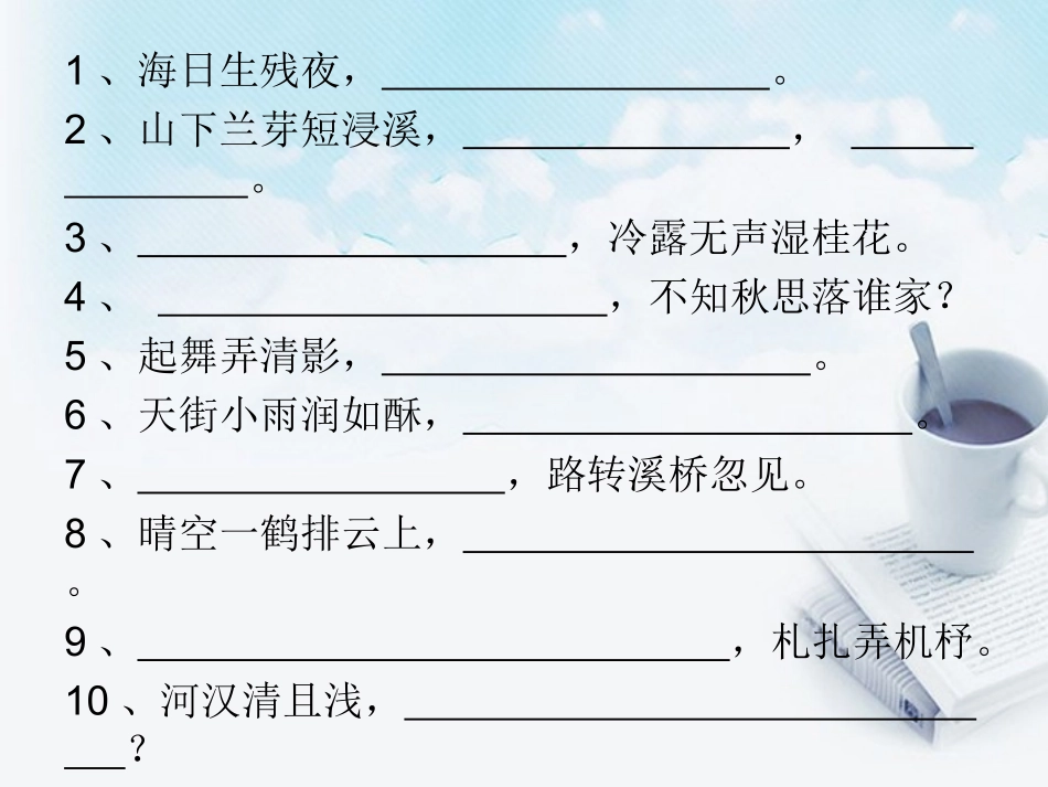 江苏省姜堰市七年级语文上学期期末复习 诗歌鉴赏语言分析课件 苏教版 课件_第1页