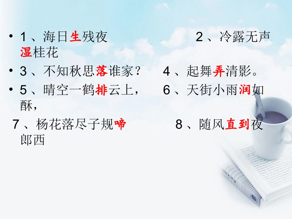 江苏省姜堰市七年级语文上学期期末复习 诗歌鉴赏语言分析课件 苏教版 课件_第3页