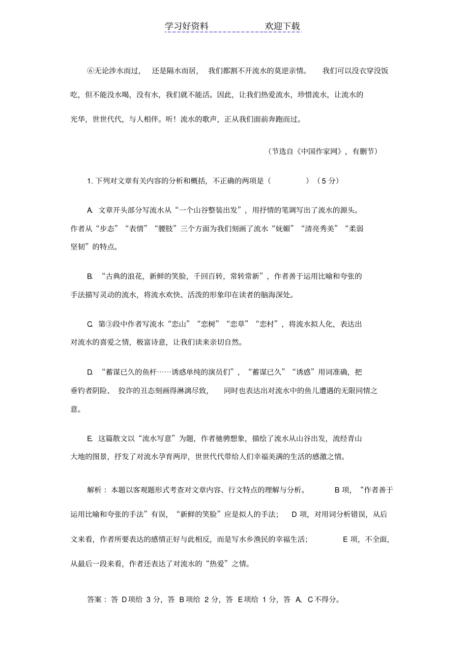 全国新课标高考散文类文本阅读选萃两例_第3页