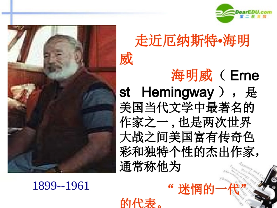 高中语文(老人与海)课件 新人教版必修3 课件_第2页