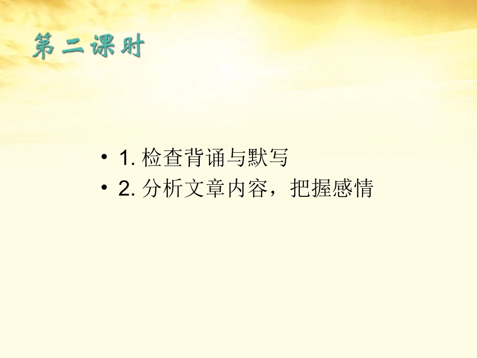 高中语文 24蜀道难课件2 新人教版必修3 课件_第2页
