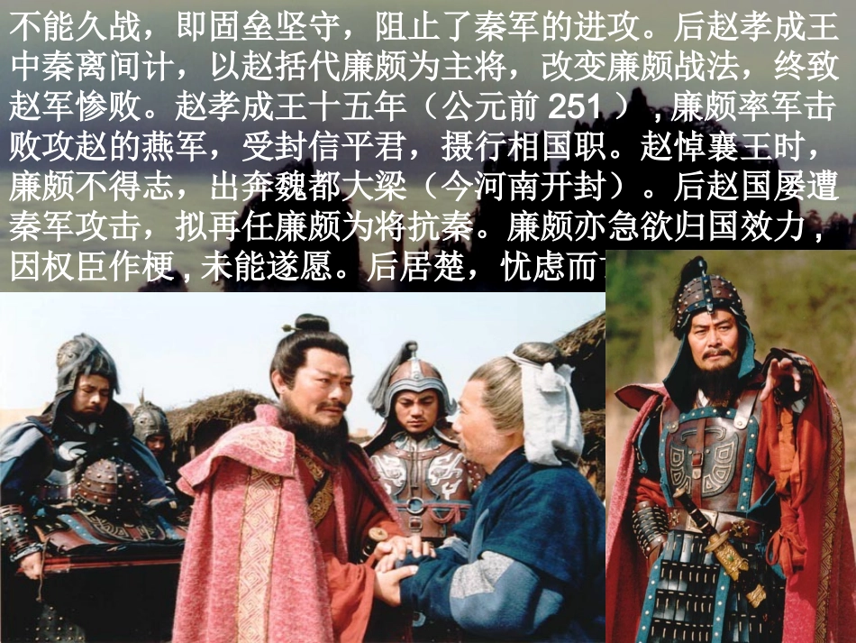 高一语文廉颇蔺相如列传课件1 苏教版 课件_第3页