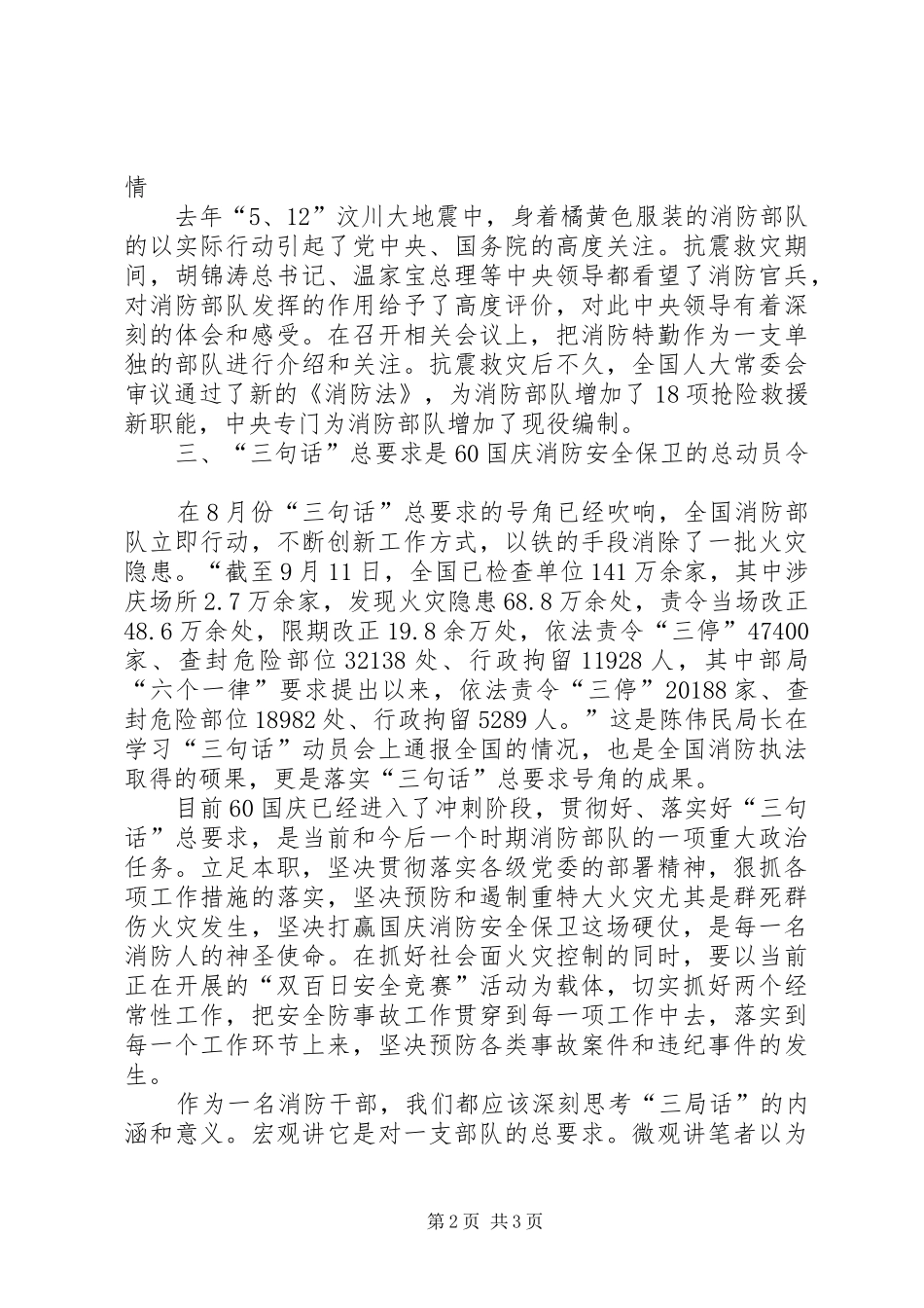 消防三句话心得体会_第2页