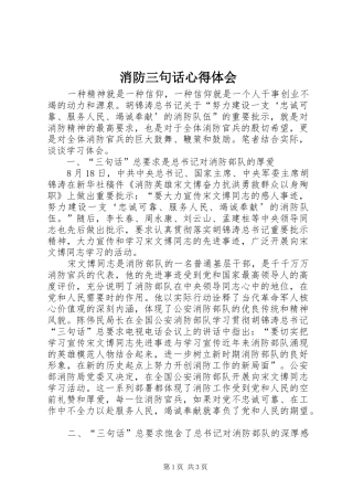 消防三句话心得体会