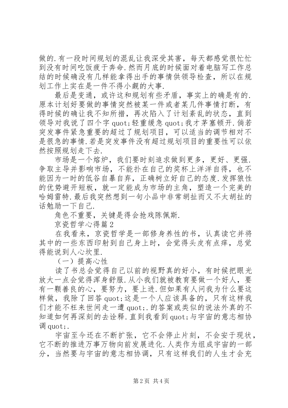 京瓷哲学心得体会优秀范文-京瓷哲学心得_第2页