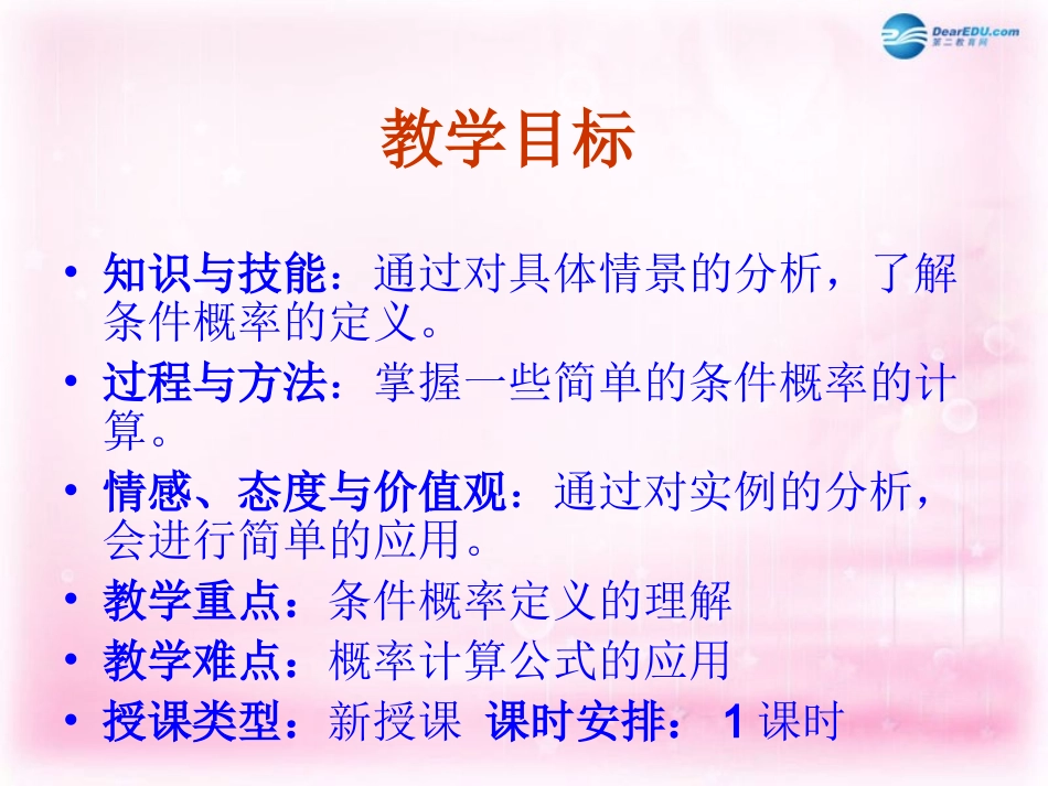 高中数学 221 条件概率课件1 新人教A版选修2-3 课件_第2页