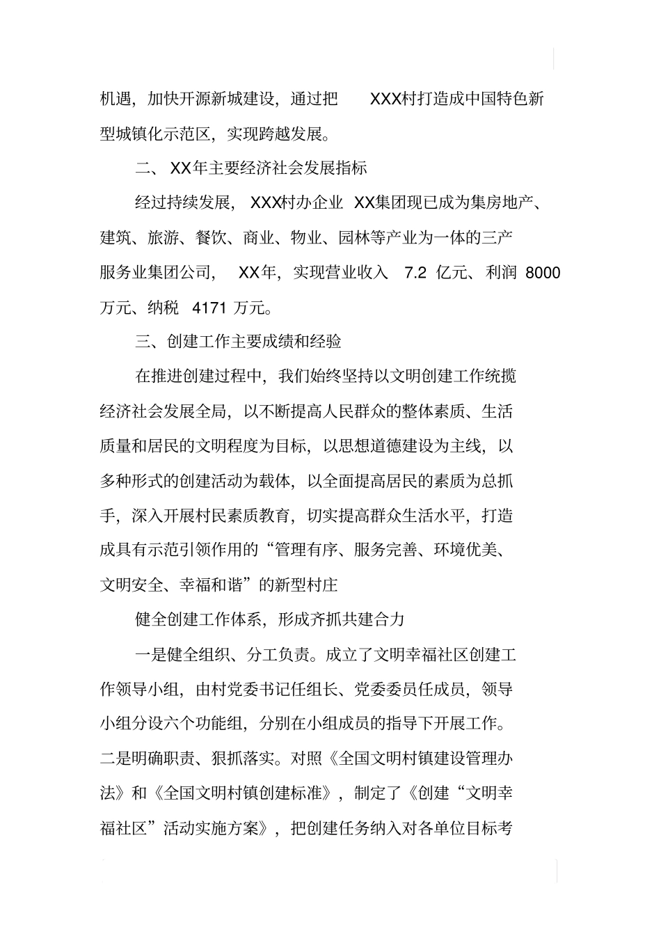 全国文明村创建工作汇报材料_第3页
