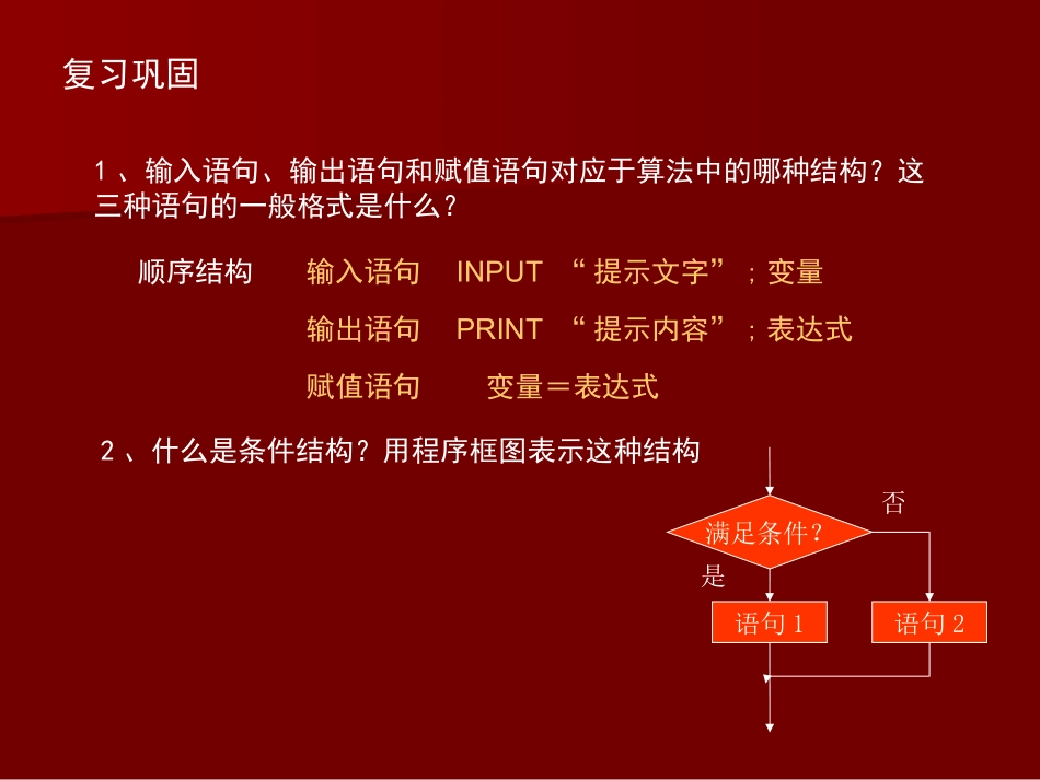 算法课件5 人教版必修三第一章算法初步课件大全_第2页