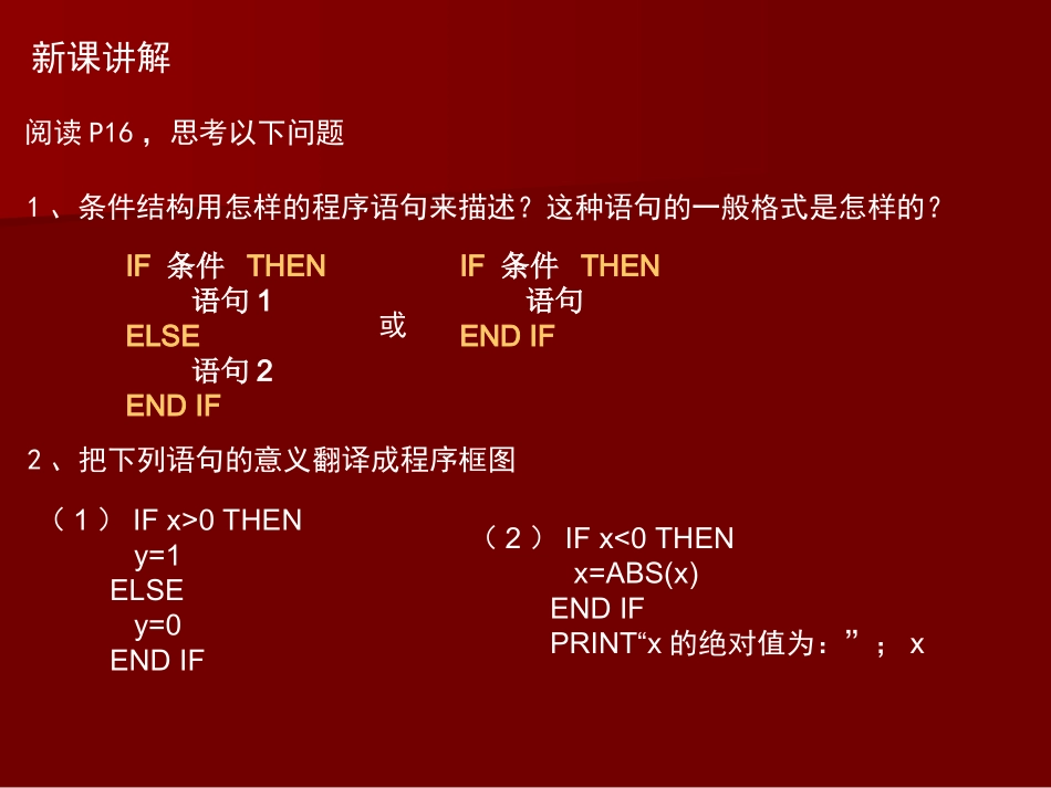 算法课件5 人教版必修三第一章算法初步课件大全_第3页